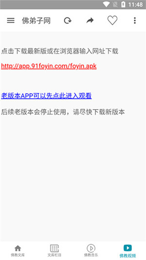 佛弟子网手机版下载截图2