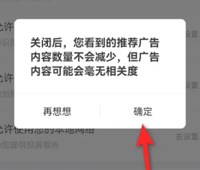 关闭广告方法3