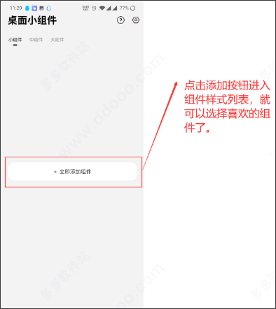 桌面小组件app使用方法1