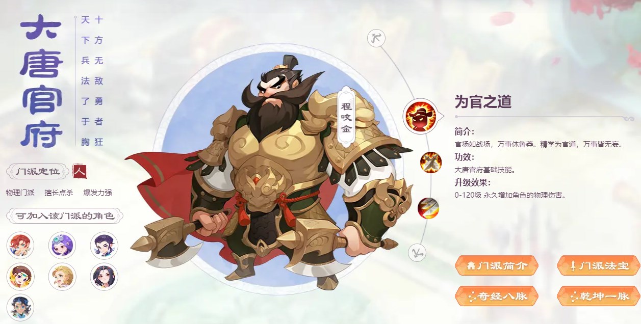 门派推荐截图1