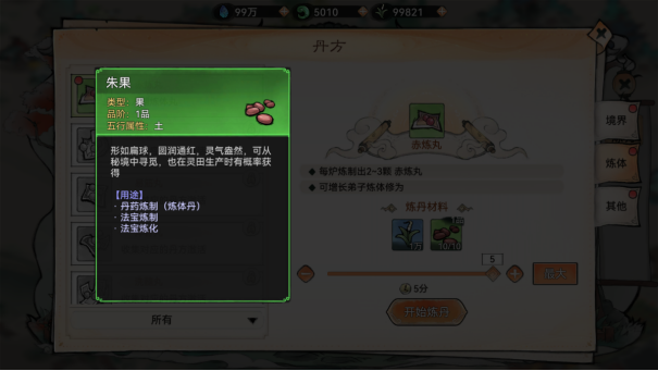 炼体攻略截图8