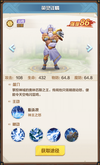 召唤师纷争破解版英灵推荐1