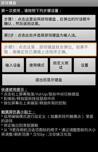 GameKeyboard游戏键盘英文版使用方法1