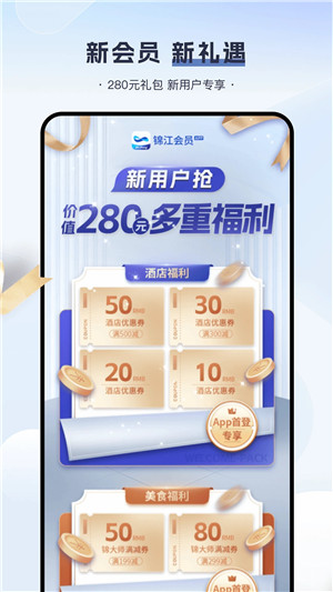 锦江会员app下载截图5