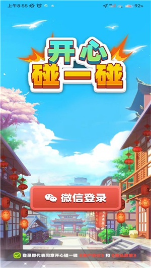 开心碰一碰红包版 第5张图片