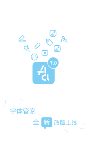 字体管家app软件介绍截图