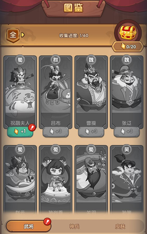 武将系统攻略截图2