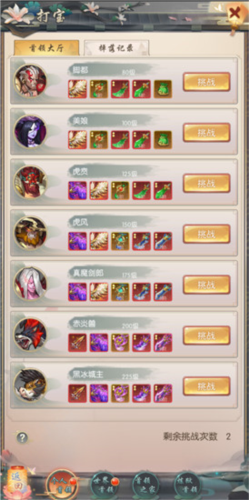 装备攻略3