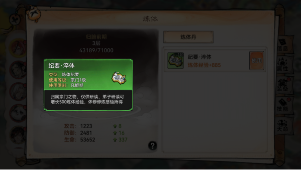 炼体纪要截图2