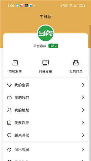 生鲜帮app下载截图4