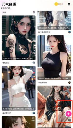 元气绘画免费版使用教程1