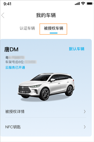 比亚迪汽车app官方版云服务怎么开启截图4