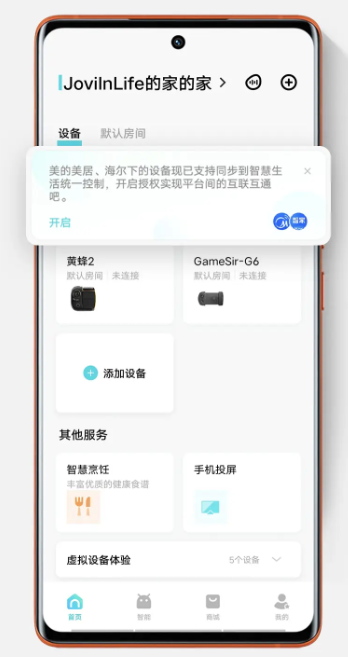 添加设备2