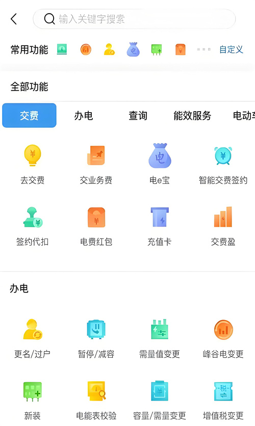 缴费教程截图1