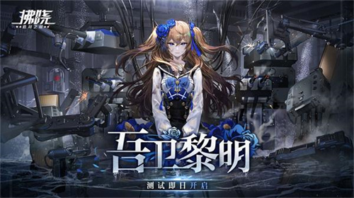 拂晓单机版1