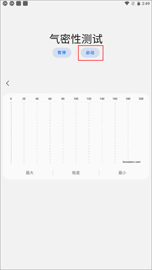 气密性测试怎么看截图2