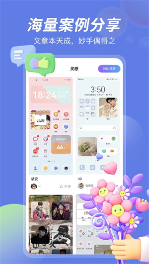 桌面小组件app 第1张图片