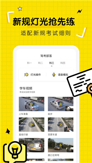 驾考部落宝典app下载截图3