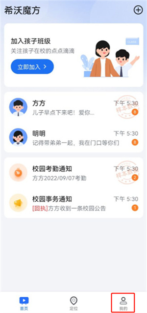 希沃魔方app怎么添加孩子的班级截图1