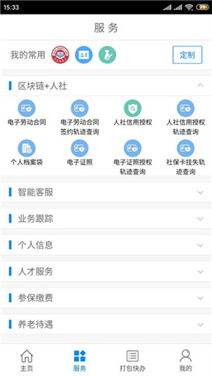 南宁智慧人社12333APP使用教程2