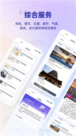 杭州亚运行app下载截图2