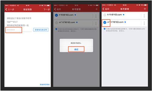 怎么绑定账号截图2