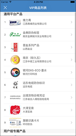 慧眼识诈官方下载安卓版使用方法2
