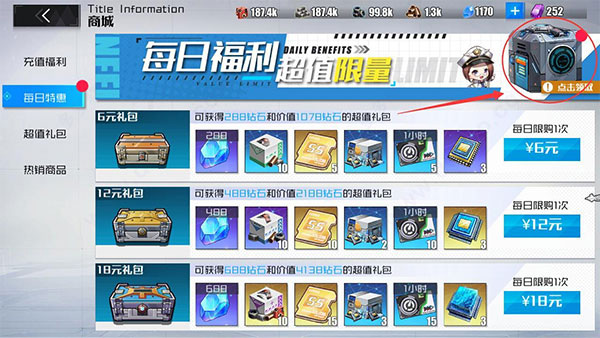 新手攻略截图4