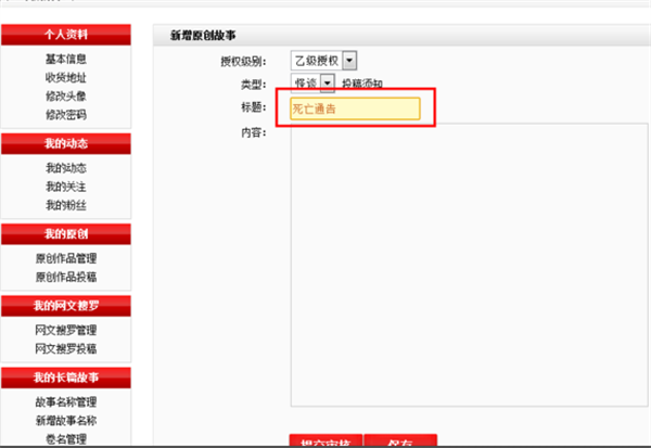 故事会手机版怎么投稿截图3