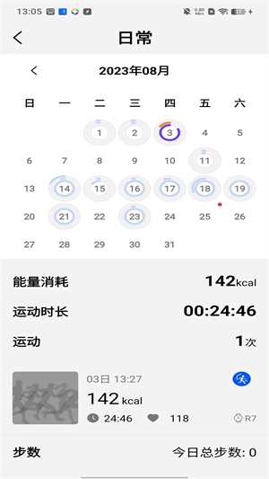 宜准跑步app最新版软件特色截图