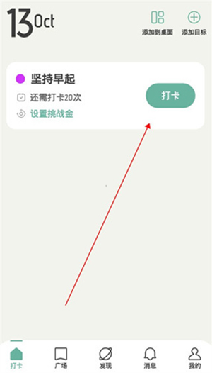 好柿花生app添加新目标教程3