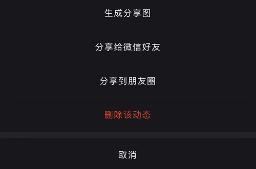 怎么删动态截图3