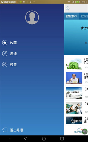 贵州统计发布官方下载 第1张图片