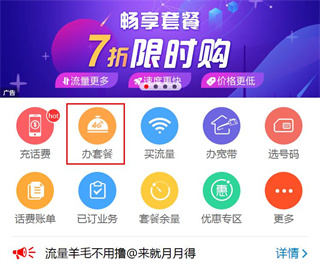 怎么改套餐截图2