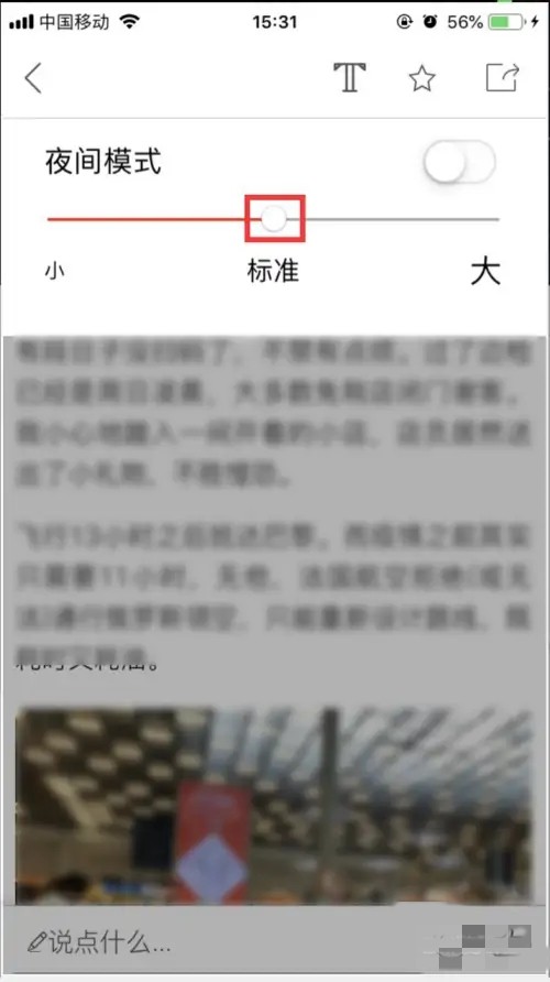 文汇app官方版调节文字大小的方法3