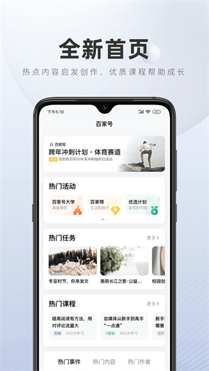 百家号app最新版下载 第3张图片