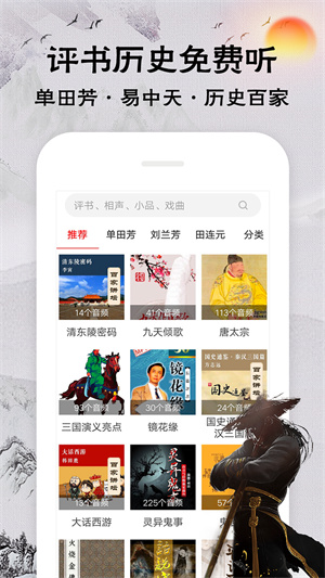 评书相声戏曲全集老版本免费下载 第1张图片