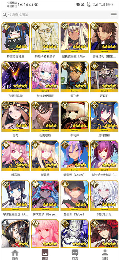 怎么看fgo英灵图鉴截图1