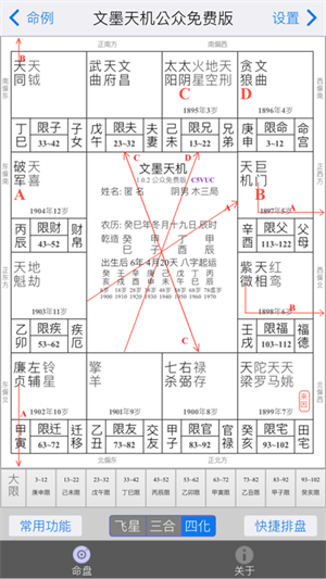文墨天机紫微斗数app下载 第4张图片