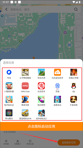 怎么改位置截图3