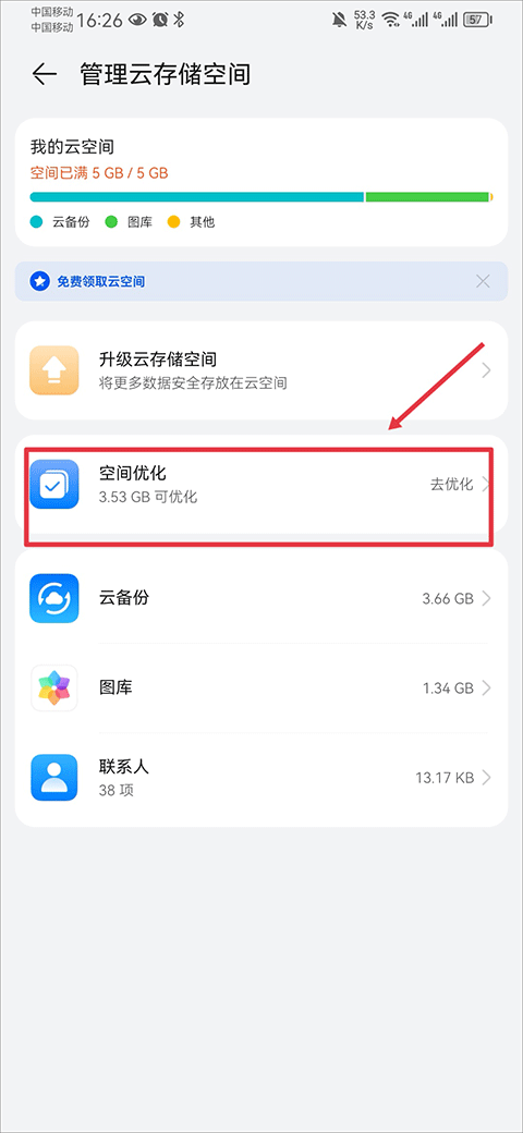 怎么清理截图2