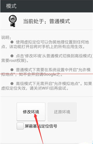 神行者APP官方最新版修改定位教程2