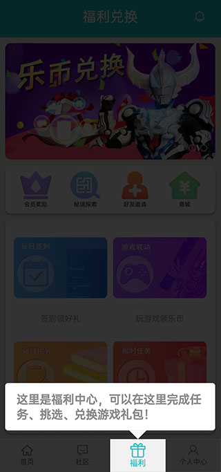 乐社区最新版使用方法截图3