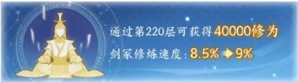 修为提升攻略截图3