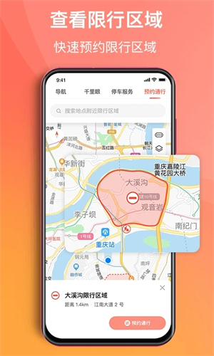 渝悦行app软件特色截图
