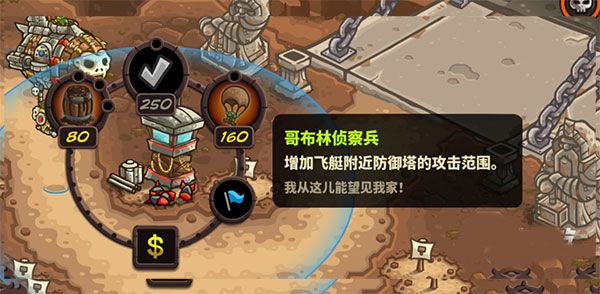 王国保卫战4哥布林战用飞艇怎么获得3