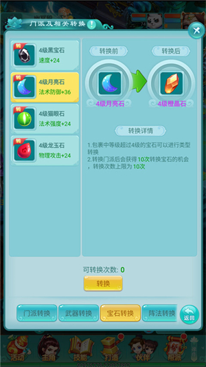 转职攻略截图3