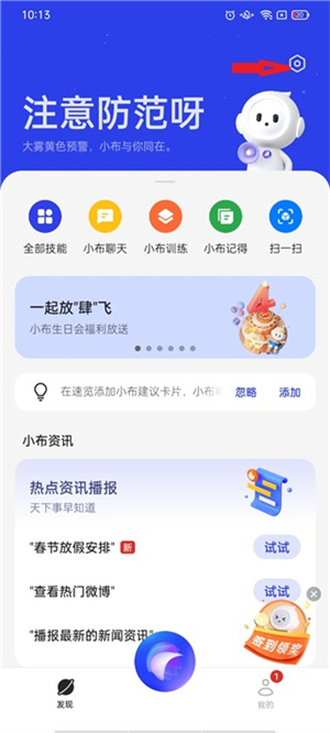 小布语音助手更换语音方法1