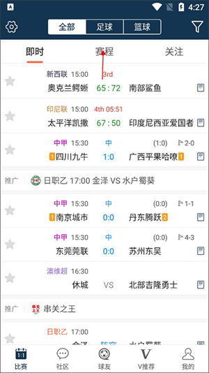 如何查看比赛赛程截图1
