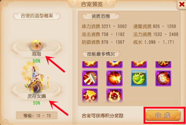 宠物合成攻略截图1